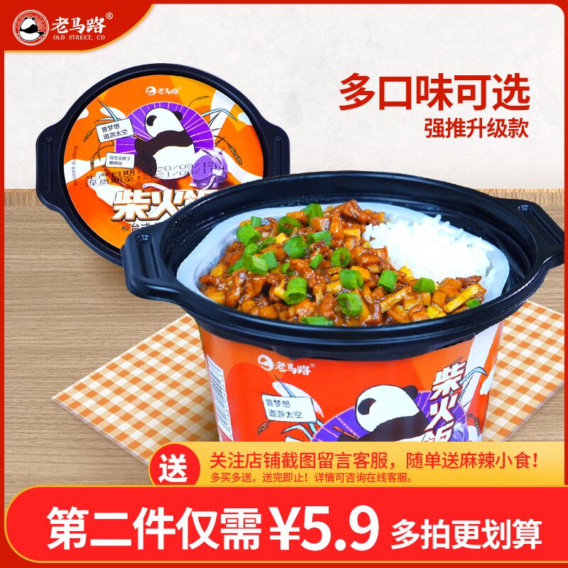 2件13.8元 老马路旗舰店老马路多口味自热米饭2盒(TZ6JXJgXWWa)/