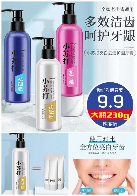 【家庭实惠装】按压式小苏打美白牙膏238g原价29.9元【券后9.9元】包邮