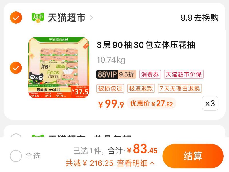 1.叠299-60券 拍3件vip 【83.45】折0.93/包洁柔立体抽纸3层90抽90包/ CZ0001 /)MboMdJqmxQz)//---全品券 d.618day.com/618