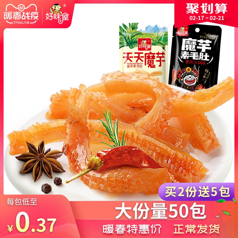 好味屋魔芋爽辣条素毛肚50包素食魔芋脆丝麻辣儿时整箱小包装零食12.9元 (9eWy14QUTDY) 隐藏内部优惠券： m.zaihua.me