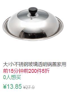 15点前200件5折6.92元起大钢玻璃透明锅盖 (RHUs1E7wLin)