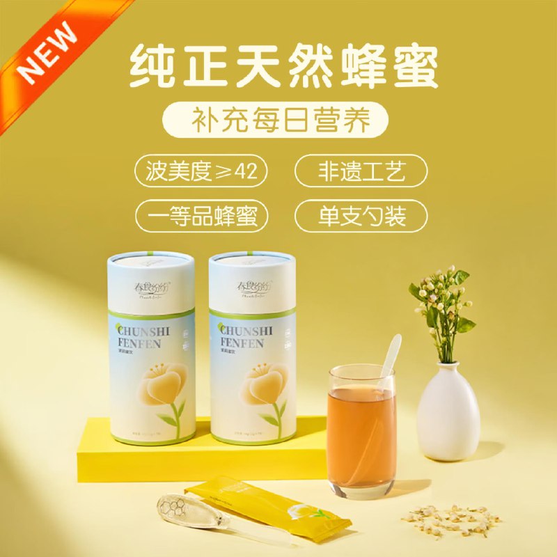 茉莉味蜂蜜养生营养蜜饮