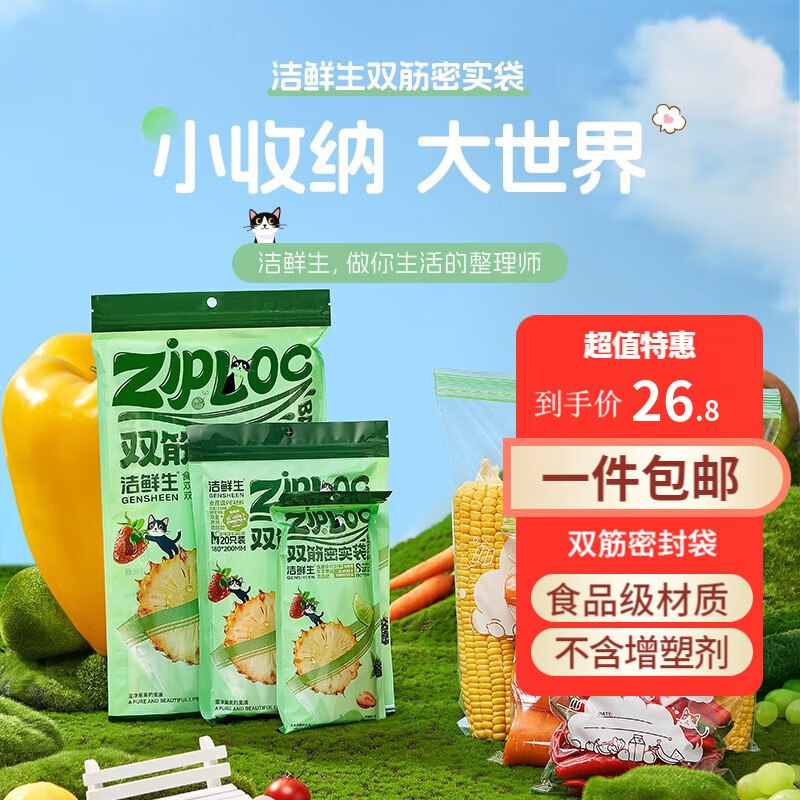 洁鲜生 食品级双筋密封袋200*180mm 中号100只