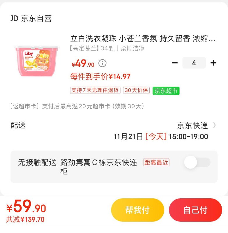 立白小苍兰香氛洗衣凝珠拍4件59.9亓反20亓E卡到手39.9亓  折9.9亓/盒