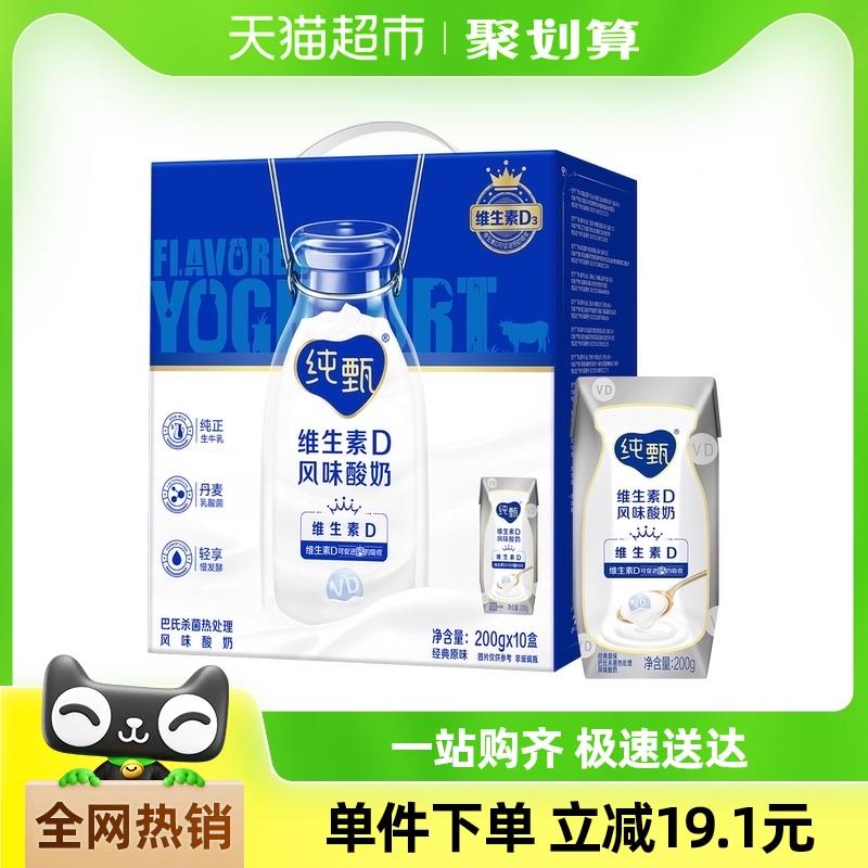 沈阳地区 19.9亓蒙牛纯甄原味酸奶200g*10盒/ CZ8876 /z75v30QJ4Wi//:/ CZ00