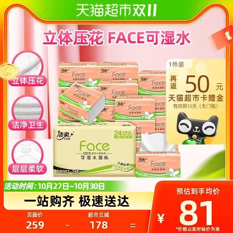 拍2件 付142，送100猫卡实际到手42💵 88=34.9💵折17.4💵/箱，折0.7/💵包-洁柔抽纸3层软抽24包*2箱)pXQzWclBb5D)/ CZ11//每日红包 1111.fanli.me