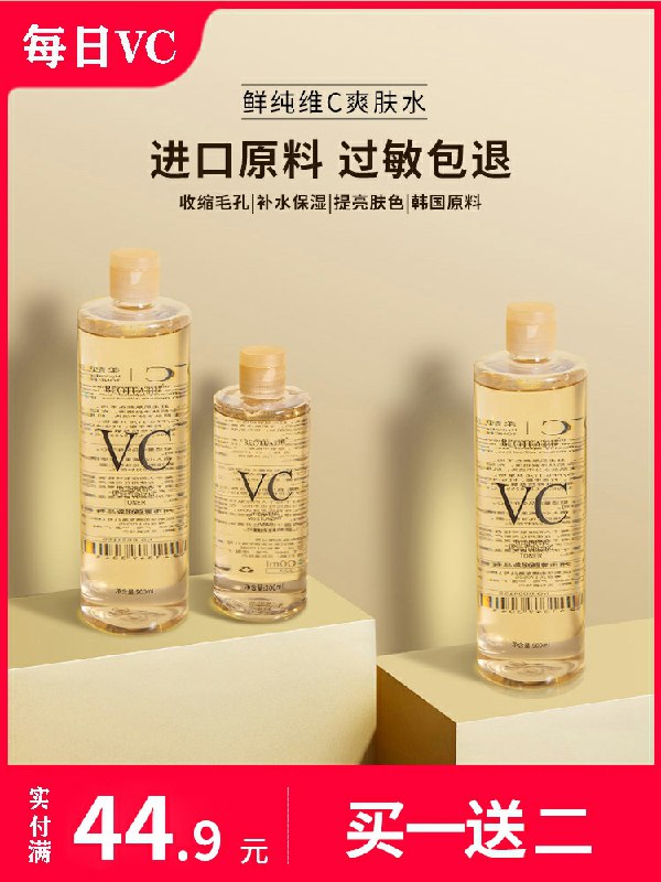5.9元 泊蝶旗舰店VC收缩毛孔补水保湿爽肤水(F8n6cMiNx40)/