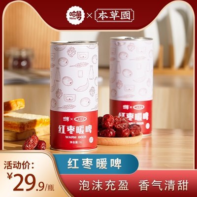 12.9亓 限量前600件本草园青岛小麦精酿啤酒1L*2罐(8gx22I5uSKj)/折合6亓1罐 这个是大容量的线下这种精酿卖的老贵了 好价