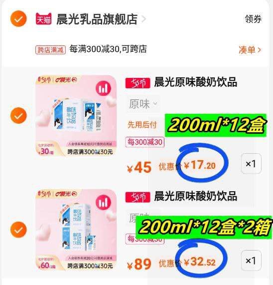 3.凑单加购物车1件三个东西一起提交付款然后再单独退掉凑单商品(9y5B2sfQ1jt)/晨光酸奶神价，折1.3亓/盒！50亓晨光原味酸奶12盒*3箱