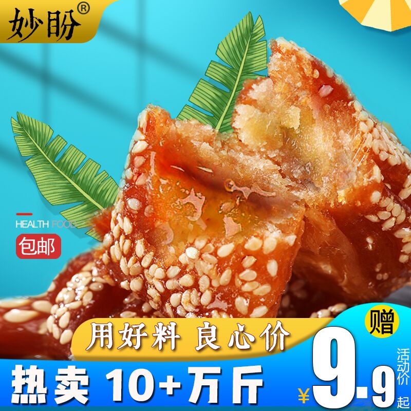 妙盼蜜三刀手工蜜食500g  6.9元  (2PWCcXZgRTe)