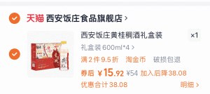 速❗西安饭庄 黄桂稠酒600ml*4瓶礼盒装拍下15.99/tdoY44M4dkY// AA11