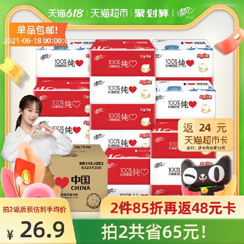 88-5券 拍2件105.8元送48元猫卡 到手57.8元清风城市系列3层120抽48包(BSUSXhxK8DD)/ ----京东红包：