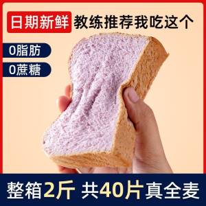 19.9元【光合力量旗舰店】健身代餐紫薯全麦面包2斤)p9rC2BklgG3)/ CZ11/足足2斤 0脂肪健康不怕胖抹上番茄酱 夹火腿吃不香么紫薯口味 要囤早餐的安排上啦
