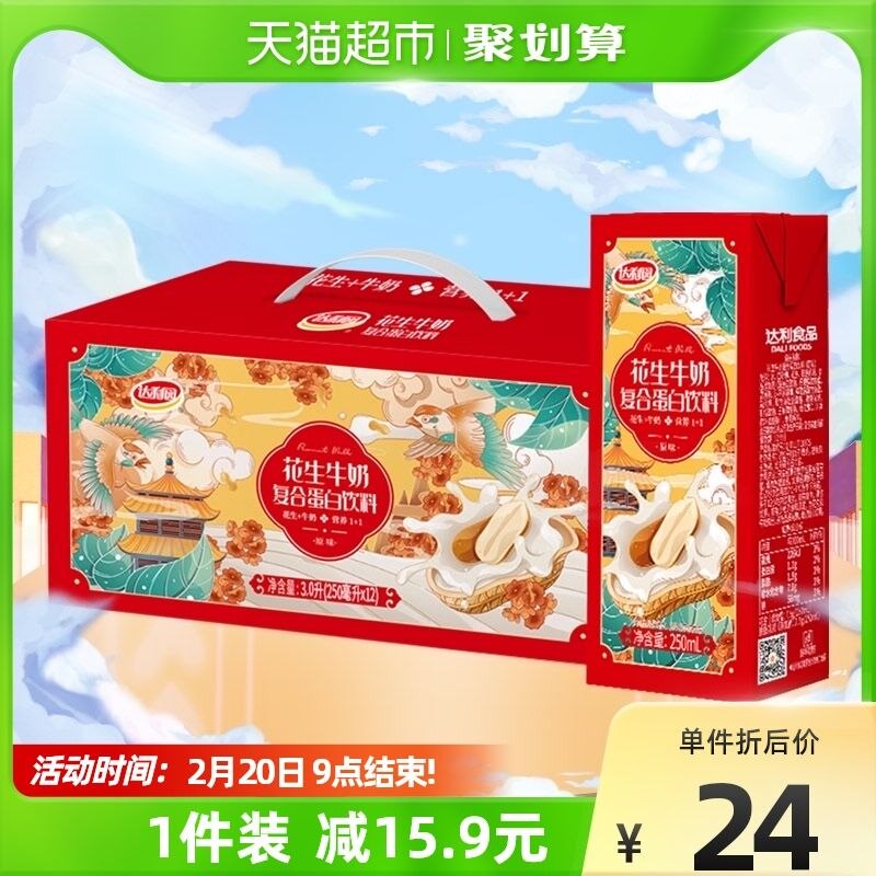 88-10猫超券 拍3件51.8元 达利园花生牛奶250ml*36盒(VanP2elWAFX)/