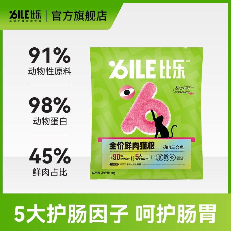 1-U先1比乐 猫粮幼猫奶糕猫试吃装50g/ CZ0001 /)V79xdwnMI2d)//