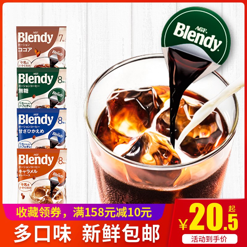 日本AGF blendy浓缩液体咖啡8枚15.5   