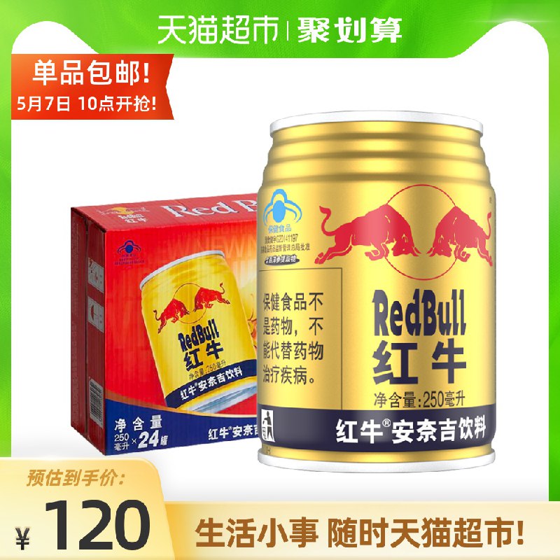88-5券后 拍下110元红牛功能饮料250ml*24罐(uH6tX3r53FG)/