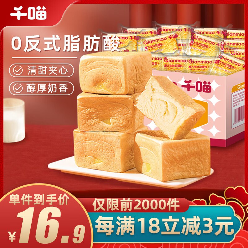 自营 千喵 魔方吐司 1000g/箱