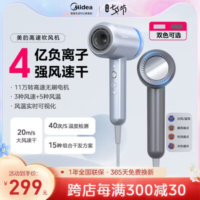 299💵【美的旗舰店】大风力负离子家用吹风机)PSLmdD0dsZl)/ CZ11//智能温控 有15种干发模式嗷双层防烫出风嘴 再不怕烫