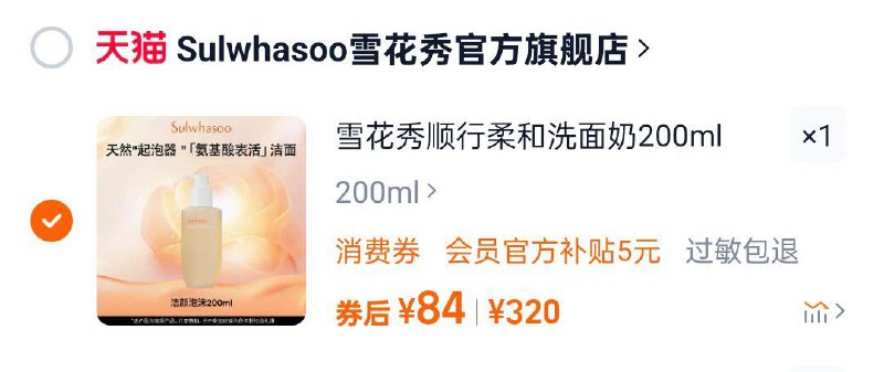 包装微瑕雪花秀顺行柔和洗面奶200ml入会84/ CZ8294 9/2BzdeQBM2BD//://