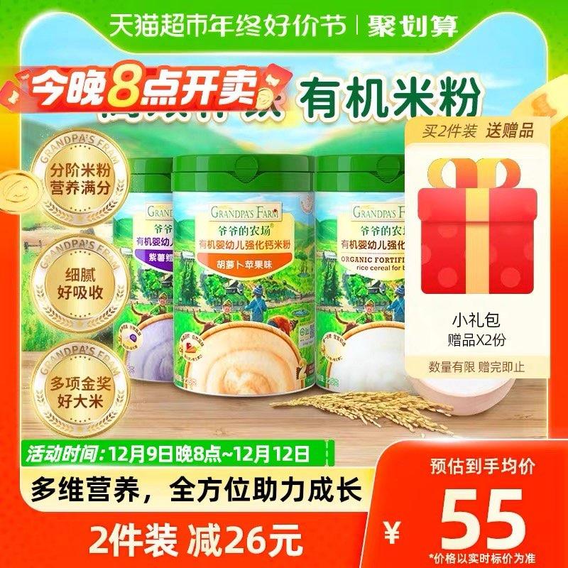 20点开始拍2件，vip单件 【45.12】限量赠爷爷的农场果泥1袋+泡芙1盒爷爷的农场有机婴儿米粉225g*2/ CZ3457  dl481.kuaizhan.com/?J2mxWfK3ZPG /:/ CA1371/