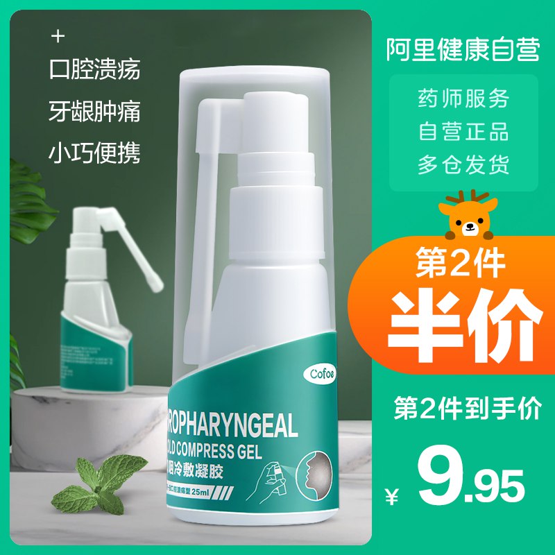 9.9元 阿里健康可孚口腔溃疡喷剂25ml(OLpJcyndj1y)/