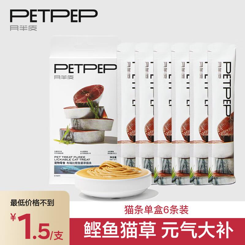 PETPEP布瑞比鲣鱼猫零食猫草猫条15g*6支入会叠1首单1.57 亓