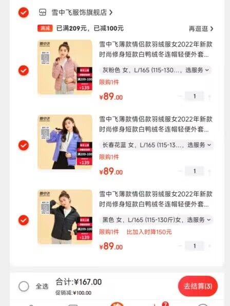 特价版下单3件167元,55.67元/件