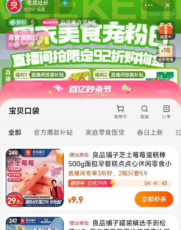 良品铺子zbj 9.9亓芝士莓莓蛋糕棒500gx2/ CZ2417 /vCOqWskVWhN//