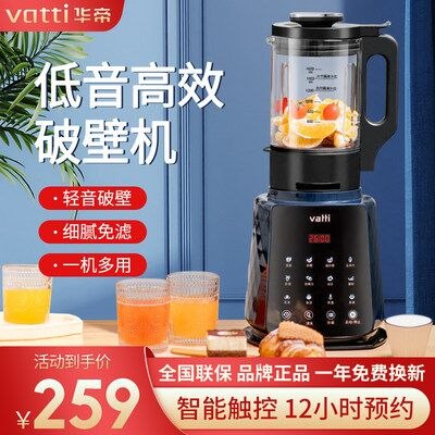 199元 【华帝】家用多功能料理破壁机1.6L(nHfC2szH73n)/