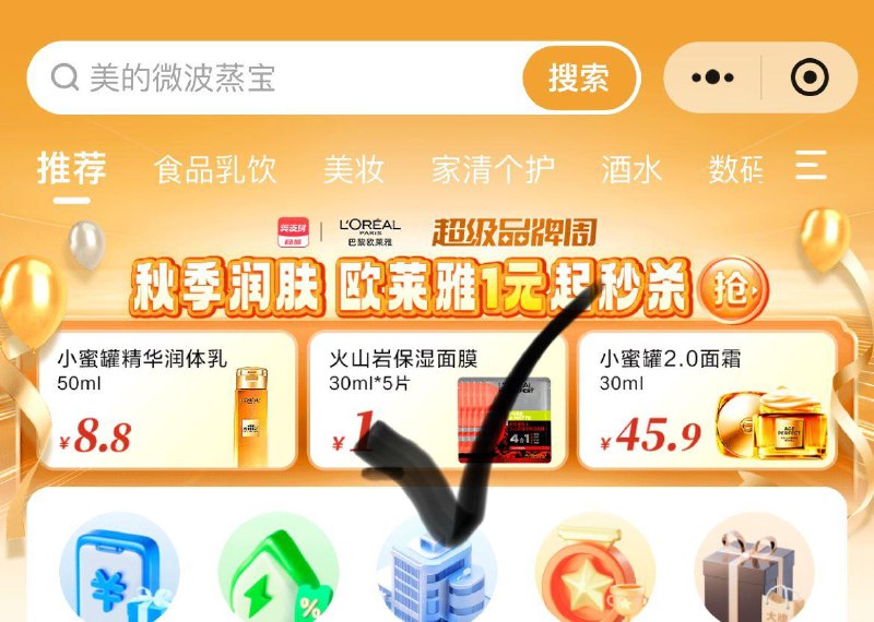 10点vx小橙序 翼支付商城首页如图有抢1亓5片欧莱雅面膜