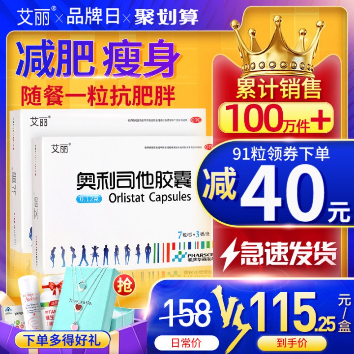 阿里健康大药房 39元艾丽奥利司他胶囊14粒  