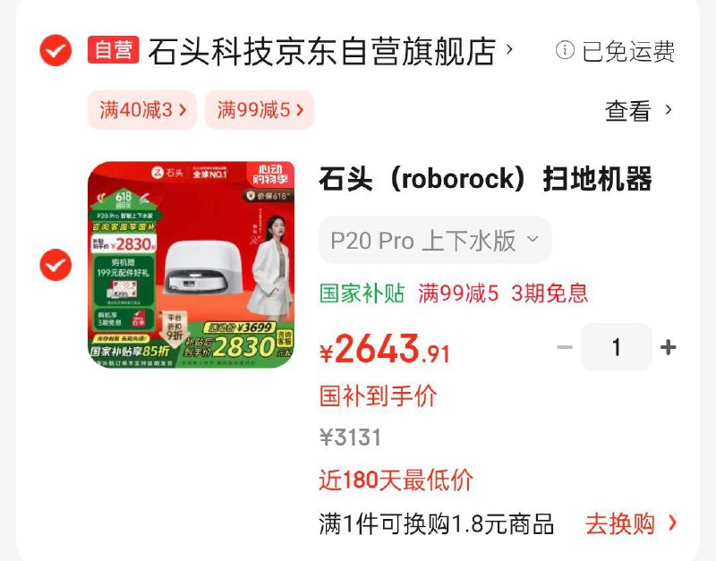 石头roborock扫地机器人 P20 Pro 自动上下水版 ,入会5奍，叠国补2646.9