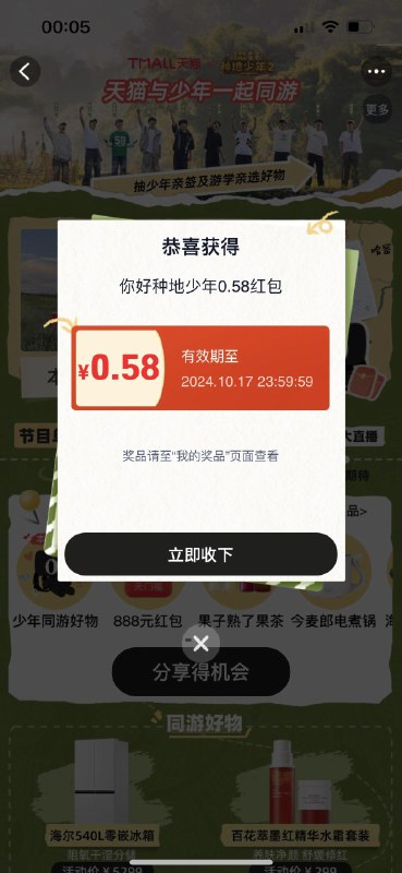 tb搜：和少年同游概率中小虹包