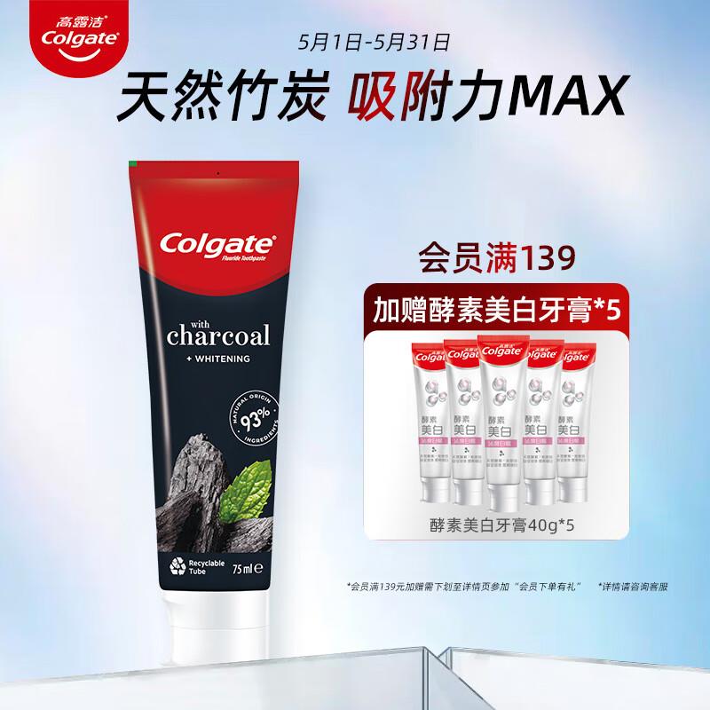 高露洁 竹炭美白牙膏 100g页面99-60劵拍2件5.8+u