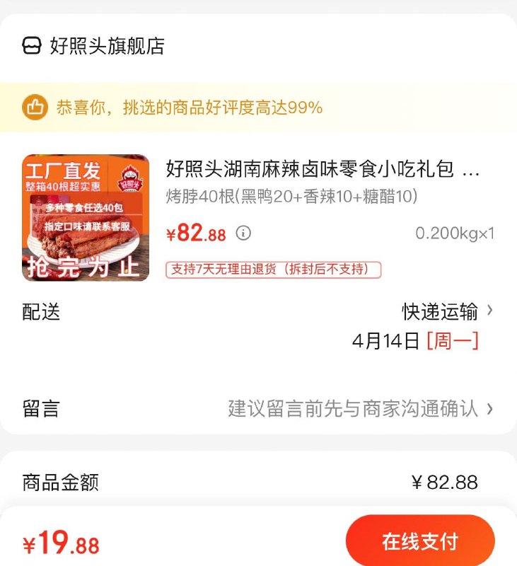 好照头网红手撕烤脖40根拍下19.9亓  折0.49亓/根领