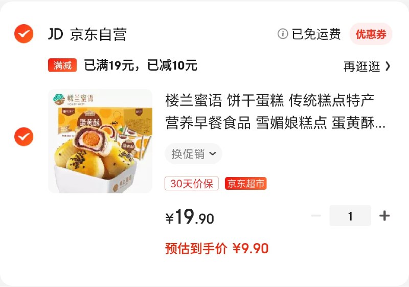 手慢无 楼兰蜜语 自营包邮雪媚娘蛋黄酥糕点 520g/盒