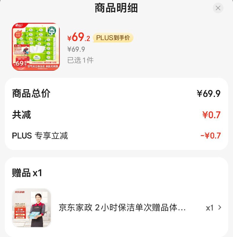 心相印云感抽纸100抽*48包拍下69.9亓   赠家政2小时可换30亓豆  到手0.83亓/包