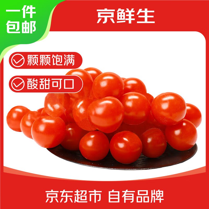 【自营】京鲜生＆富美鹤城樱桃番茄 净重430g*2盒