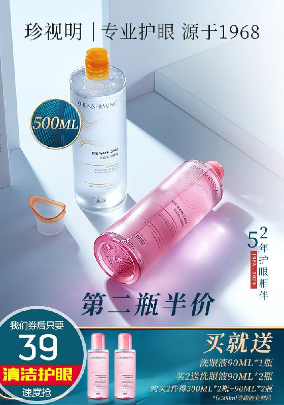 【珍视明护眼旗舰店】缓解眼疲劳洗眼水神器500ml活动价59元【券后39元】包邮