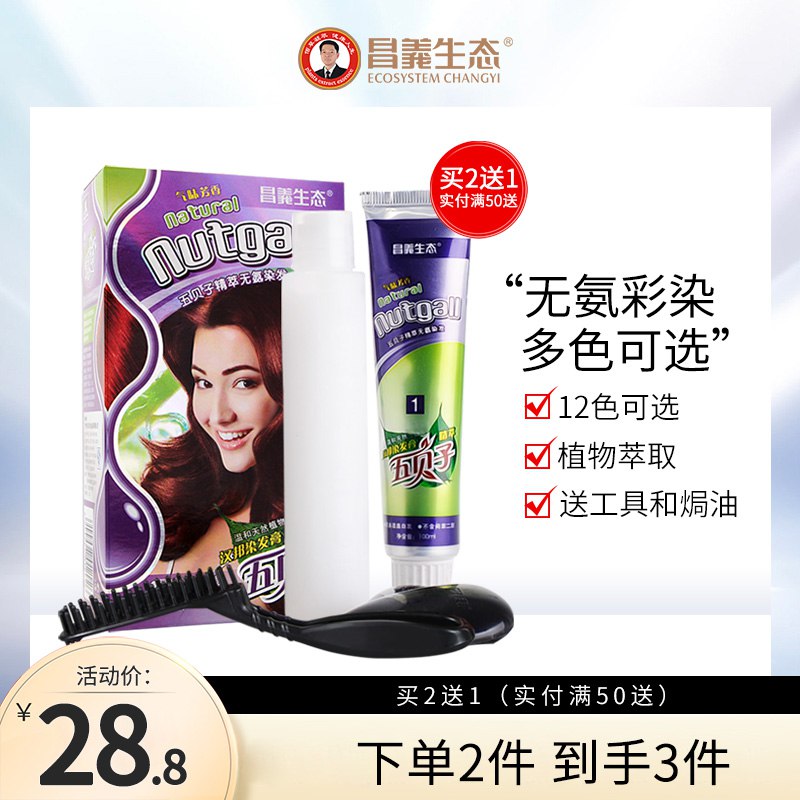 0点开始 12.8元神价要的速度! 昌义生态旗舰店五贝子植物天然染发剂200ml(3pSF2G5xQaW)/易上色很方便  自己在家就能做!