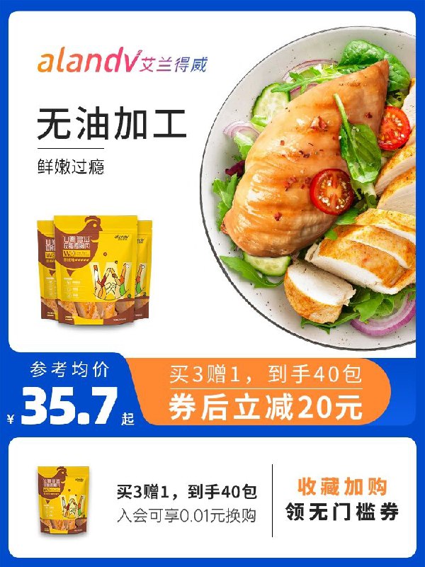 19元 艾兰得威旗舰店轻食低脂即食鸡胸肉共700g(eXw5XndAM9P)/