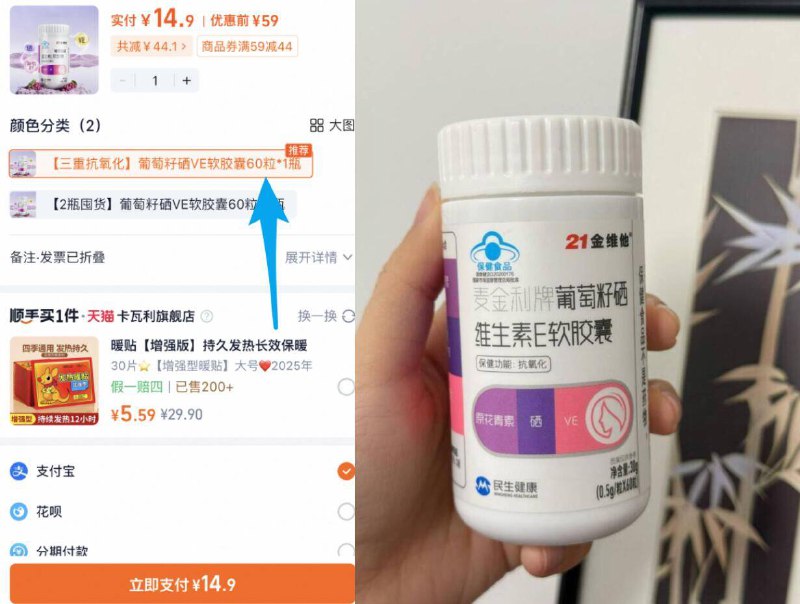 14.9亓60粒‼️之前百补19.9抗衰老、抗氧化的效果好❗【21金维他】葡萄籽维E胶囊9/ilCVf05YHb1// AA11  ---每日红包 u.jd.com/0apPWo4