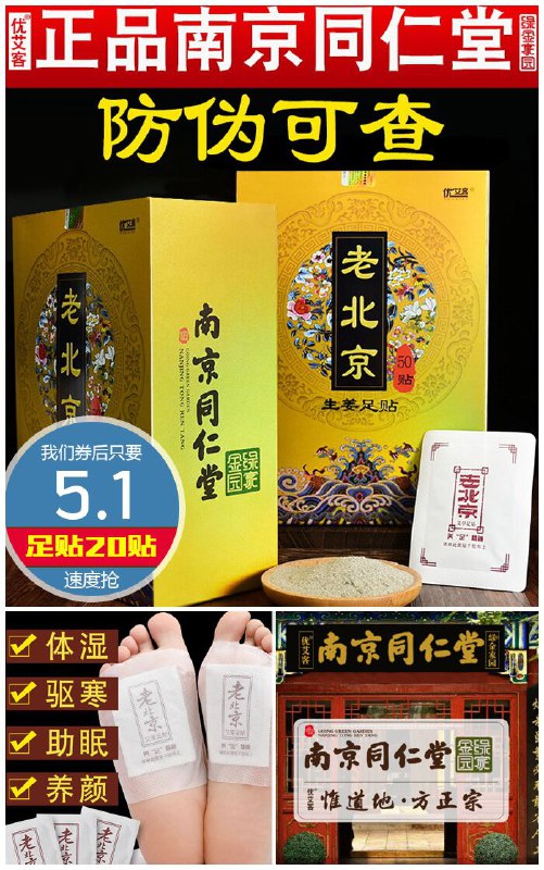 【同仁堂】正宗老北京艾草养生足贴20贴原价35.1元【券后5.1元】包邮