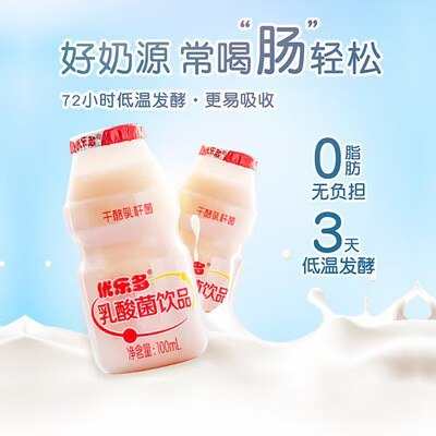 0点 19.9💵 【优乐多官旗】【优乐多】乳酸菌100ml*20瓶)yiHXWSQmFmu)/ CZ11//
