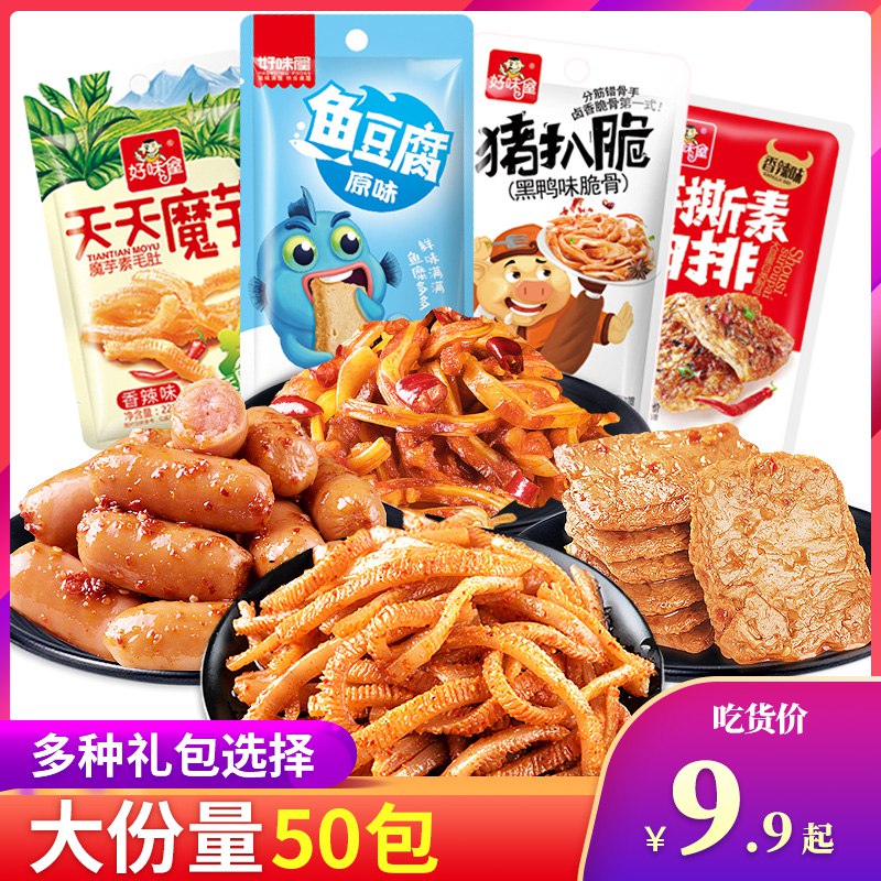 0点开始  拍下7.9元好味屋麻辣零食大礼包(kv5fcJAWXom)/