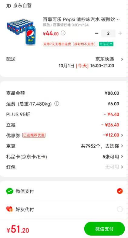京东特价版  拍2件 51.2元 百事清柠味饮料 330ml*24听到手共48听,折1元1听好价
