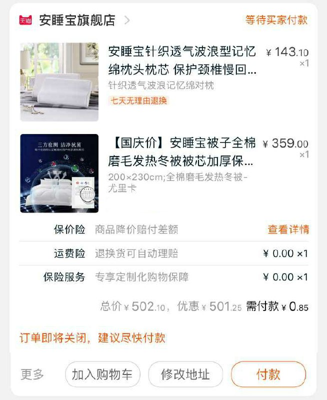 1安睡宝首页500-200分享券，自己凑凑~(V2pTcgNFYBw)/