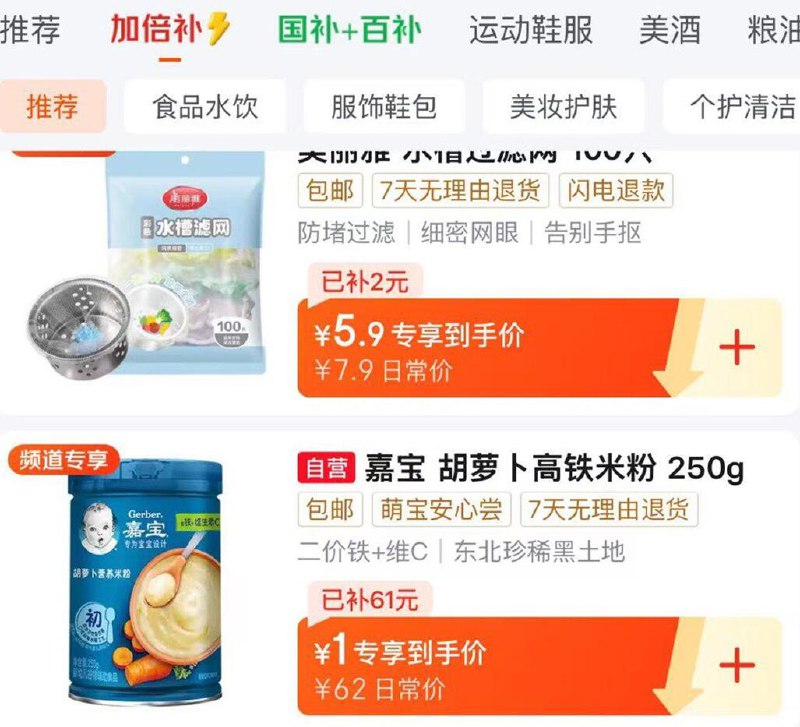 京东首页-国家补帖×百亿补帖-加倍补找到商品拍下1元