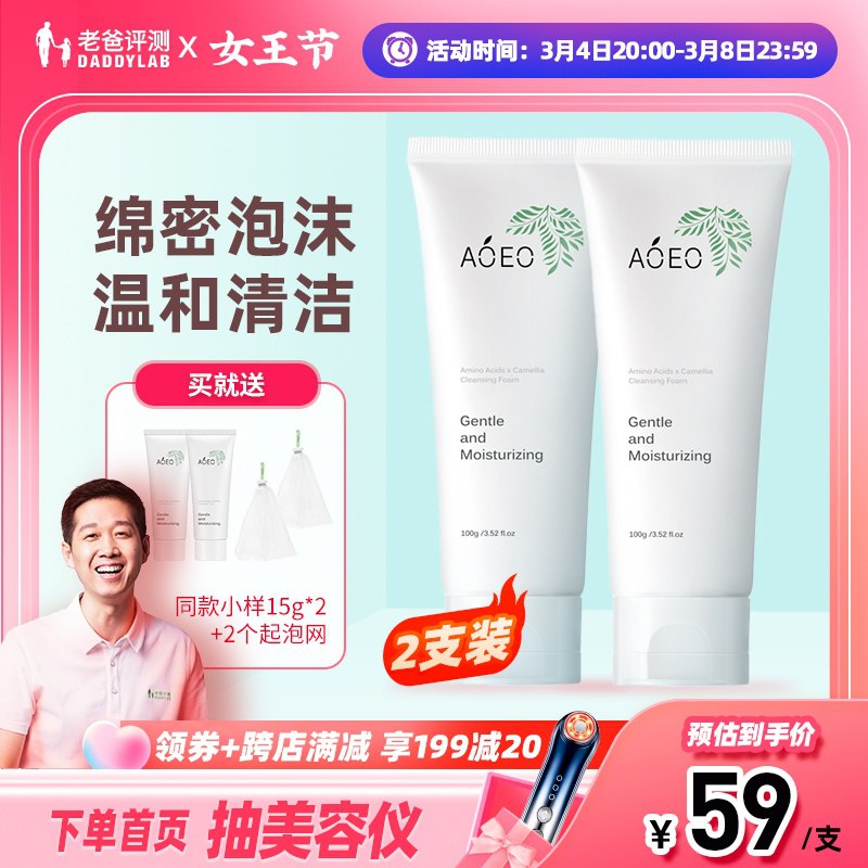 1.领券 加入购物车1件AOEO氨基酸山茶花洁面2支￥waFN2fL2GKa￥/